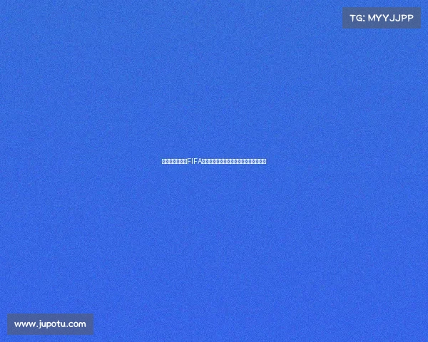 世界杯精选苏克FIFA传奇射手经典瞬间回顾与绿茵荣耀全纪录